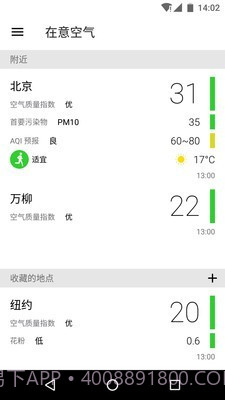 空气质量截图1