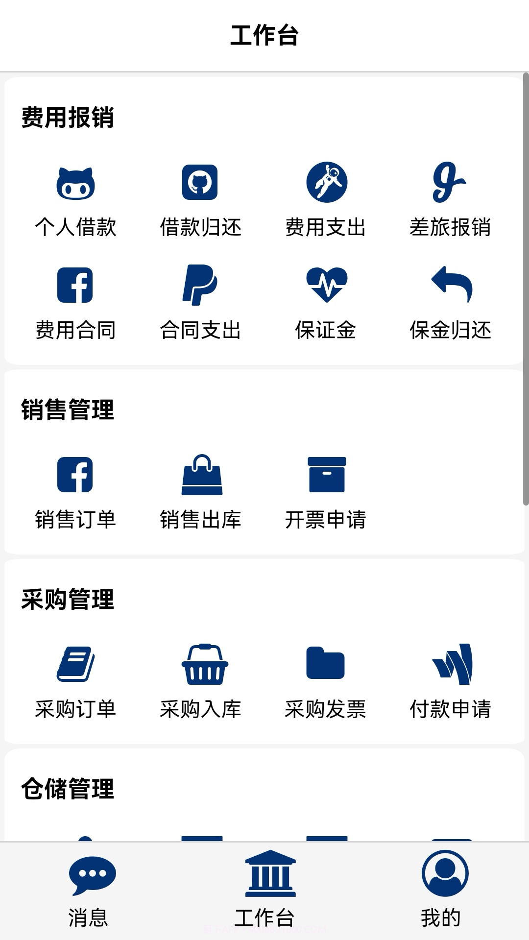 宾鸿ERP管理截图2 宾鸿ERP管理截图2