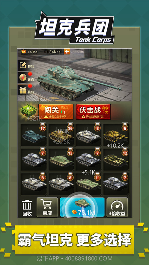坦克兵团截图5 坦克兵团截图5