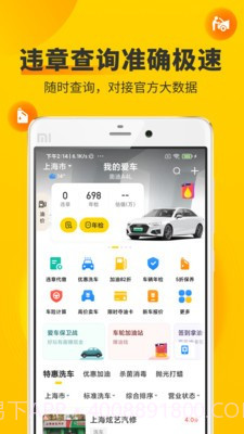 车轮违章查询(汽车查违章工具)V8.3.3 安卓最新版截图1