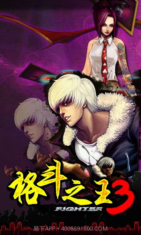 格斗之王3截图4 格斗之王3截图4