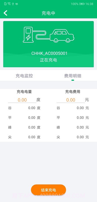 北京畅的充电2.0.3版截图2
