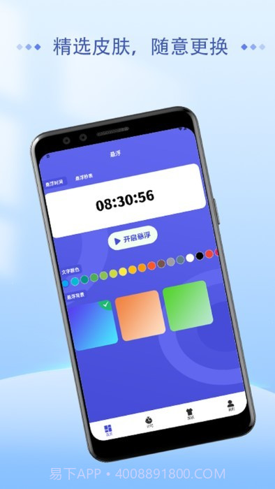 桌面悬浮闹钟截图3 桌面悬浮闹钟截图3