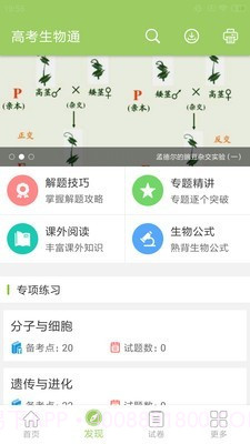 高考生物通截图2 高考生物通截图2