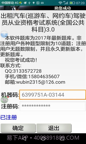 出租车全国公共科目考试截图1