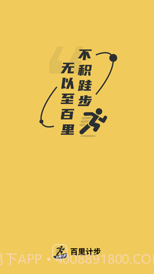 百里计步截图1 百里计步截图1