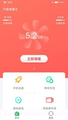 万能清理王截图2