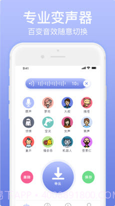 奇幻变声器截图2 奇幻变声器截图2