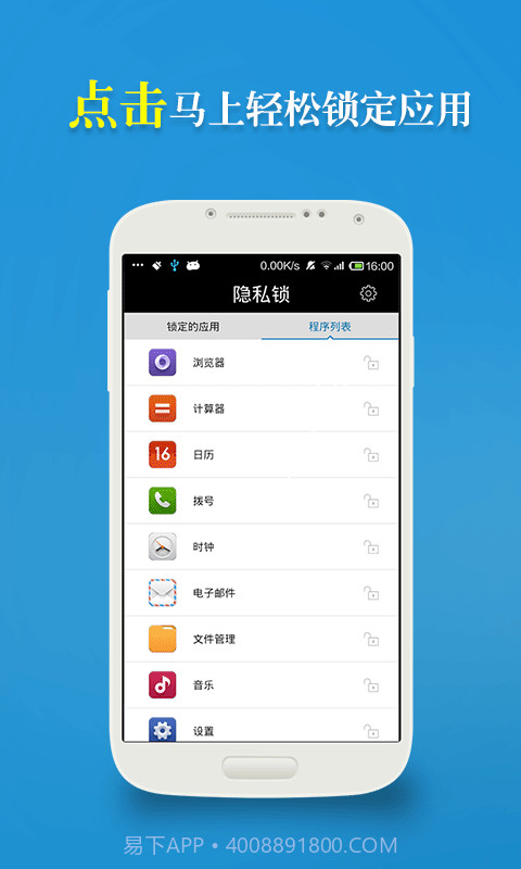 隐私锁截图2 隐私锁截图2