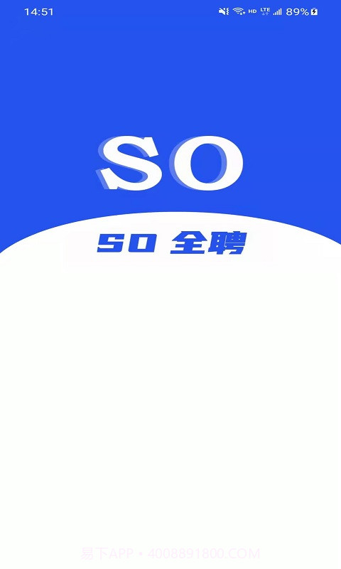 so全聘客户端截图3