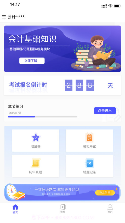会计考试云学堂快题库截图3