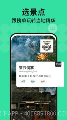 TripAdvisor猫途鹰截图5