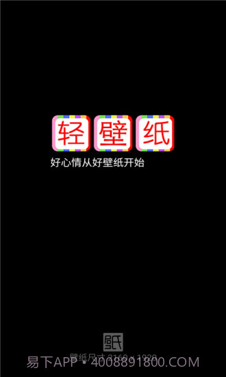 轻壁纸app截图1