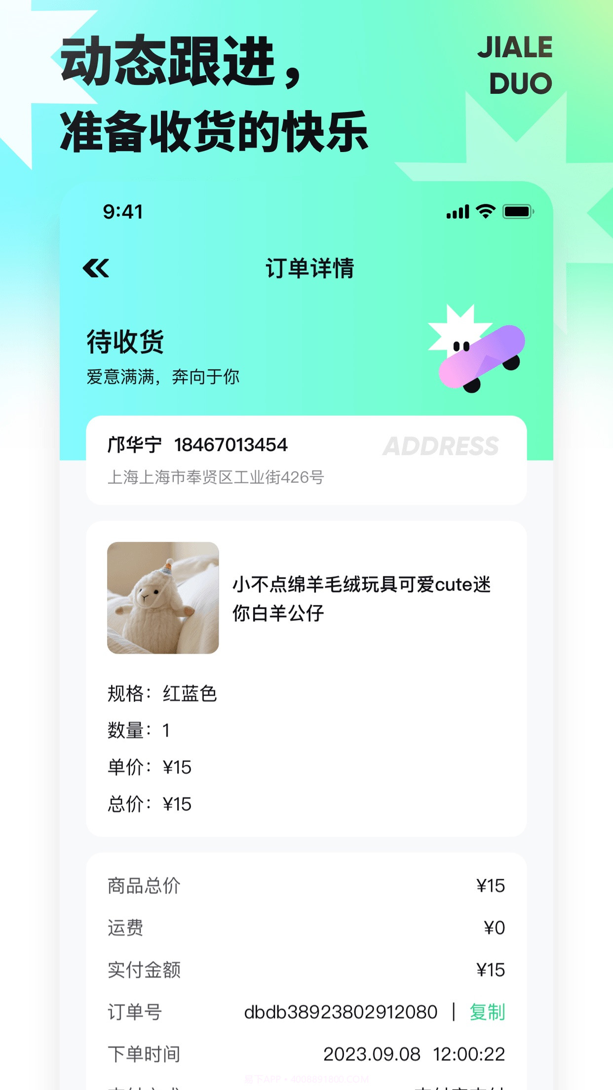 夹乐多截图1 夹乐多截图1