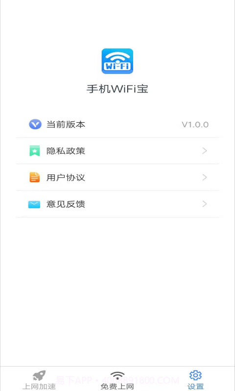 手机WiFi宝截图1