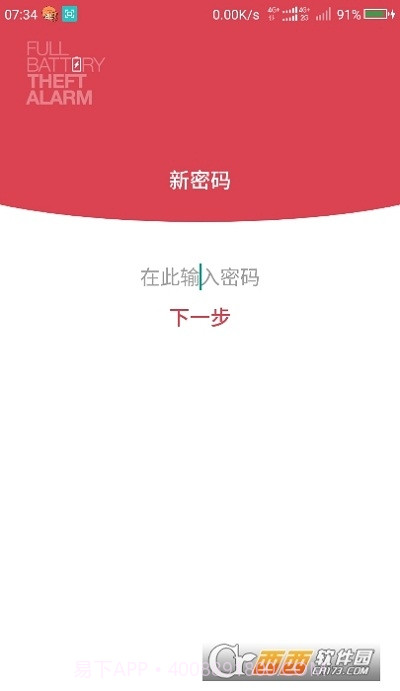 电量充满警示及窃盗铃中文版截图3