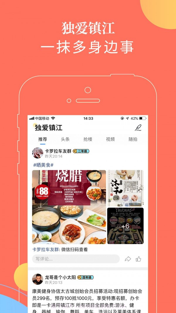 独爱镇江截图1 独爱镇江截图1