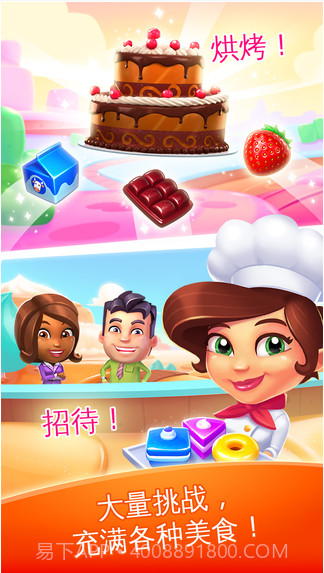 甜点消消乐截图2