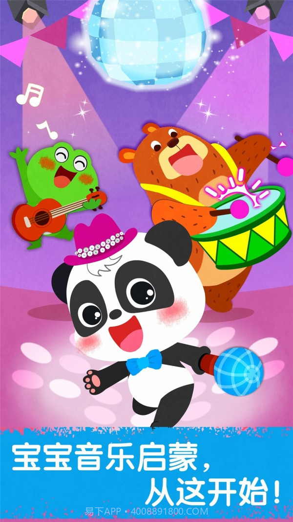 宝宝音乐派对截图5 宝宝音乐派对截图5