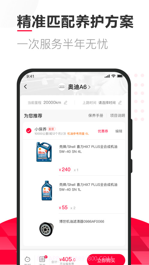 天猫养车截图3 天猫养车截图3