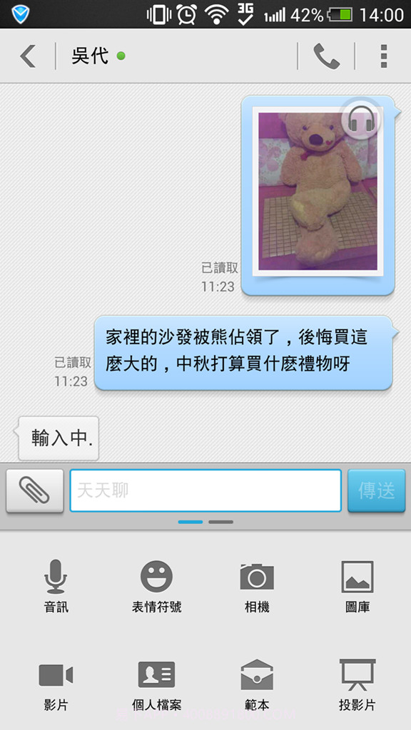 天天聊截图3 天天聊截图3