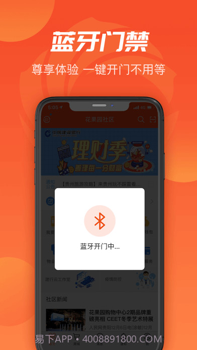 建融慧家截图2 建融慧家截图2