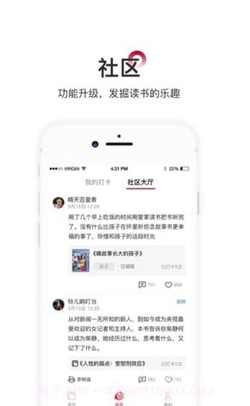 爱家读书会(科学阅读助手)安卓最新版截图1 爱家读书会(科学阅读助手)安卓最新版截图1