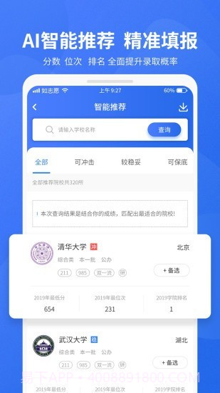 如志愿截图2 如志愿截图2