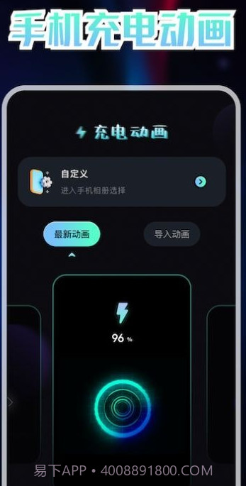 我的充电动画截图3
