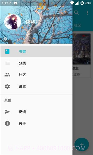读我吧截图3 读我吧截图3