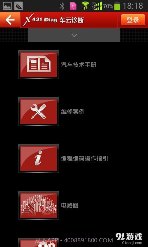 车云诊断截图3 车云诊断截图3