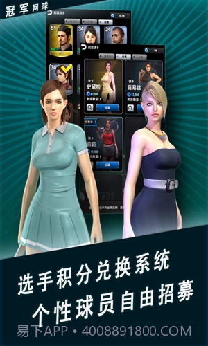冠军网球截图5 冠军网球截图5