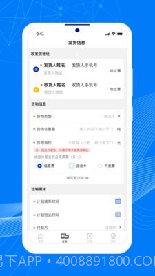 顺风大运货主截图2