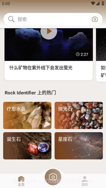 rock identifier截图4 rock identifier截图4