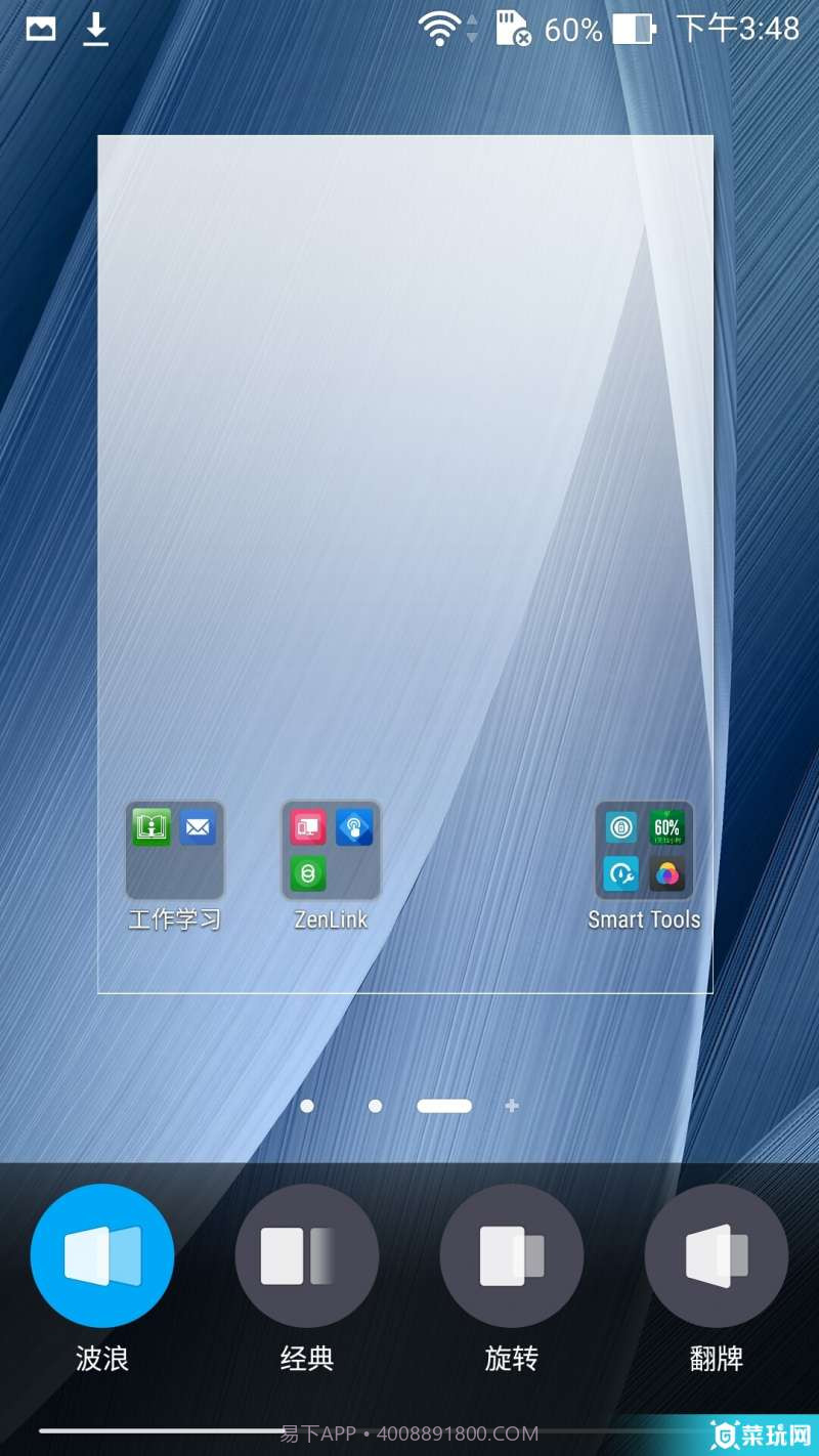 ZenUI启动器截图3