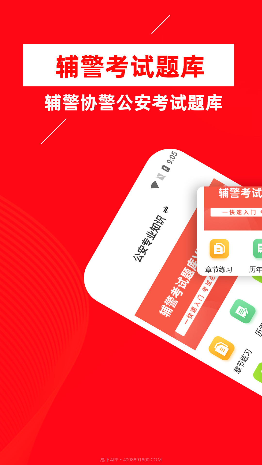 辅警考试牛题库截图1