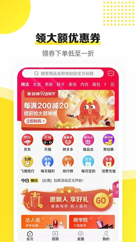 蜜蜂淘券截图1 蜜蜂淘券截图1