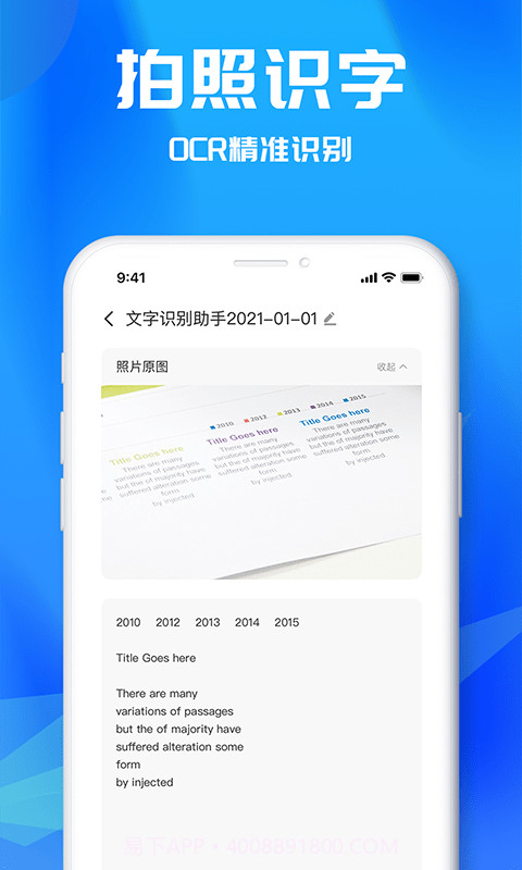 文字识别助理截图1 文字识别助理截图1