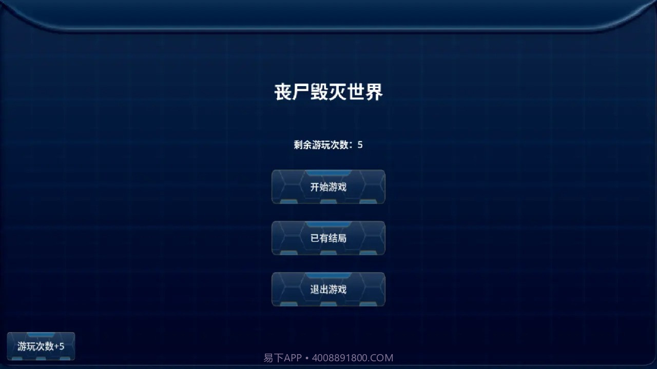 丧尸毁灭世界截图1