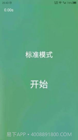 专注力训练截图1 专注力训练截图1