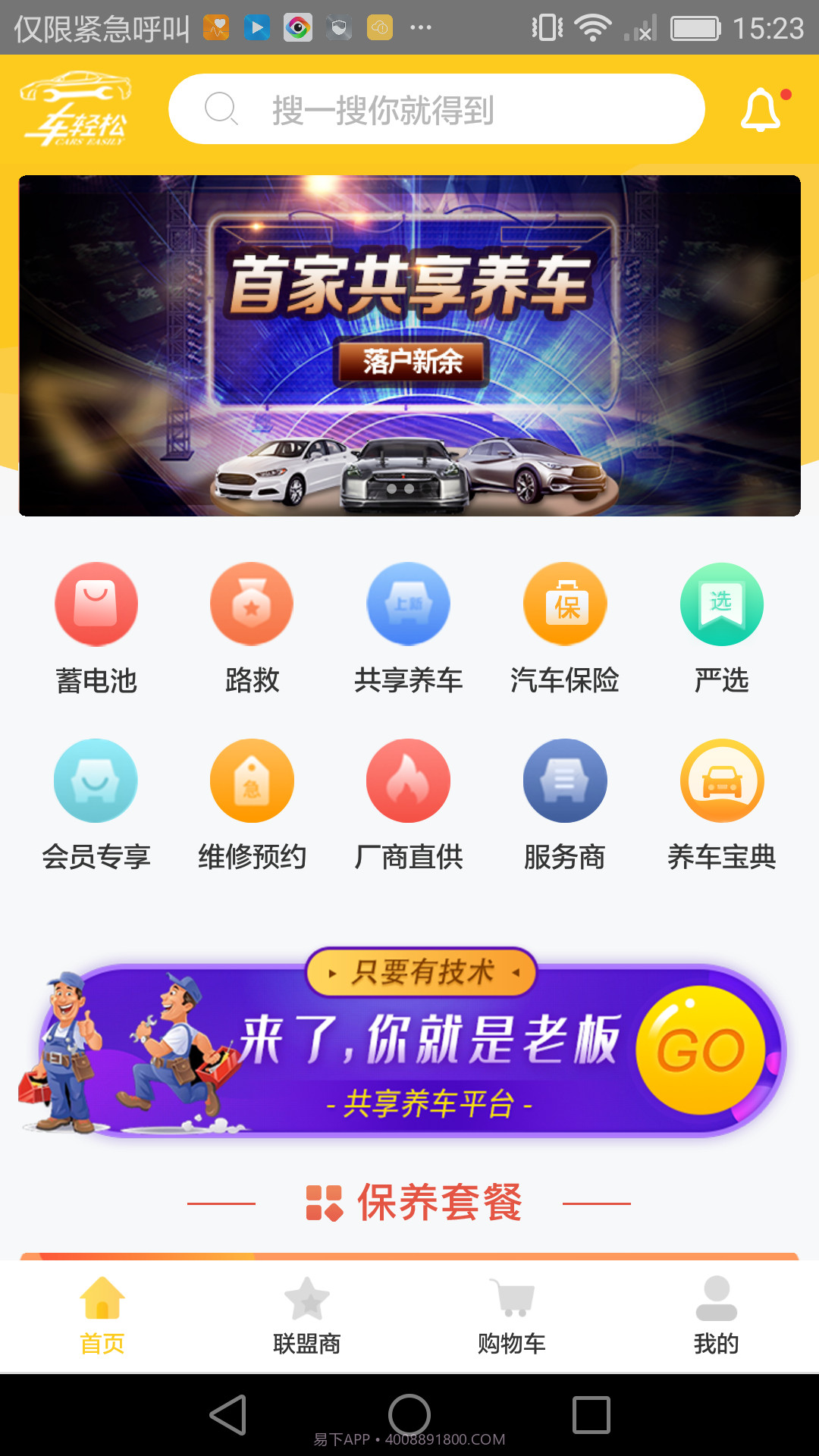 车轻松养车截图1 车轻松养车截图1