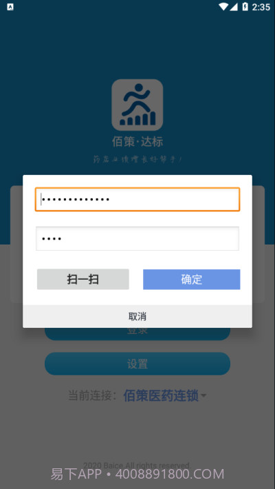 佰策达标截图3