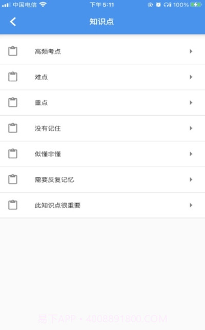事考通截图2 事考通截图2