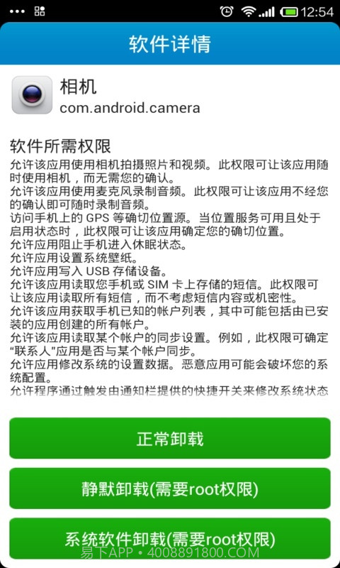 内置软件卸载免root截图3 内置软件卸载免root截图3