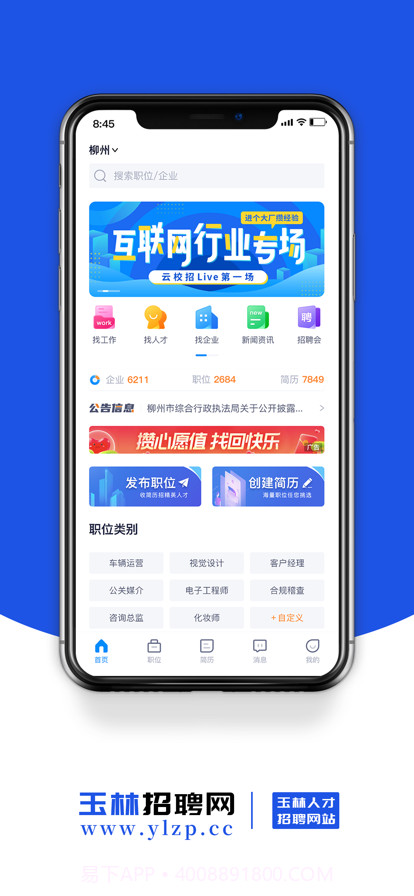 玉林招聘网截图2 玉林招聘网截图2