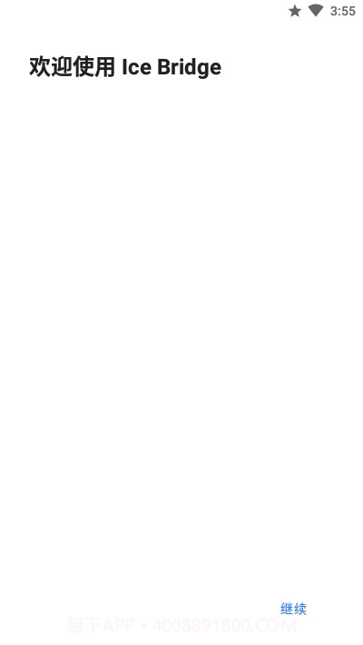 Ice Bridge(应用冻结)截图3