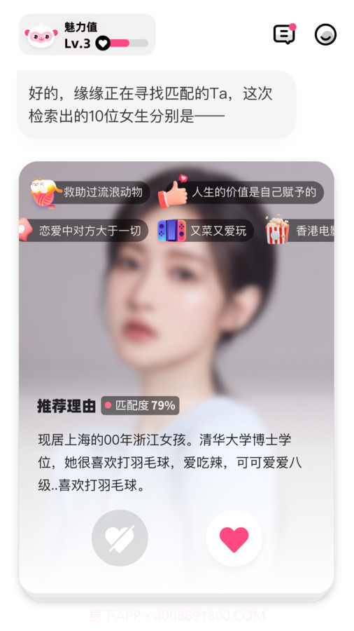 爱得交友截图3 爱得交友截图3