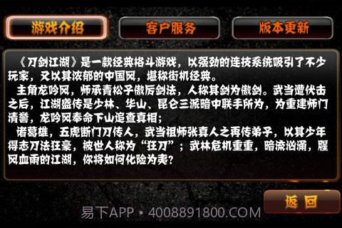 刀剑江湖截图6 刀剑江湖截图6