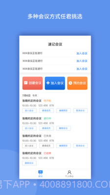 速记会议截图1 速记会议截图1