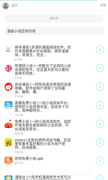 风声软件库截图3 风声软件库截图3